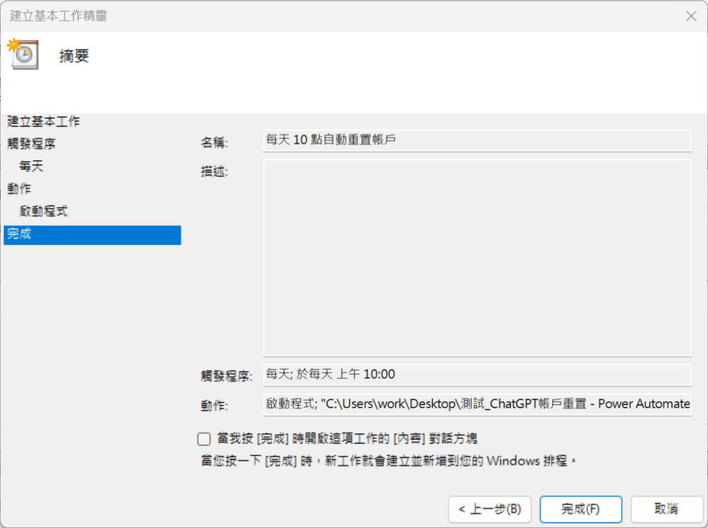 Finish the configuration.